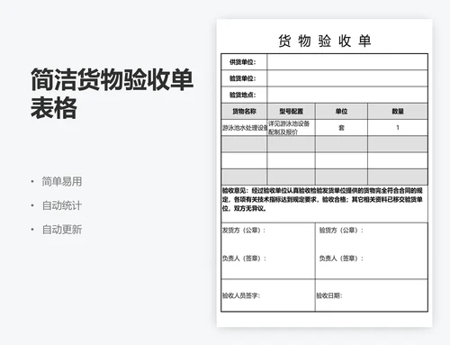 简洁货物验收单表格