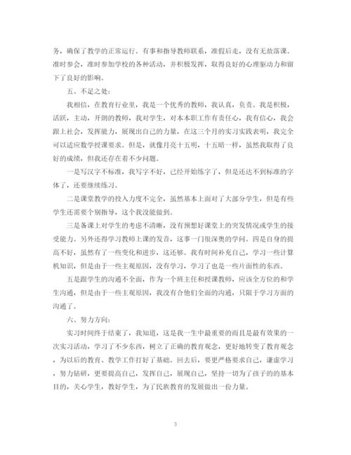 精编之师范生教学见习自我鉴定范文.docx