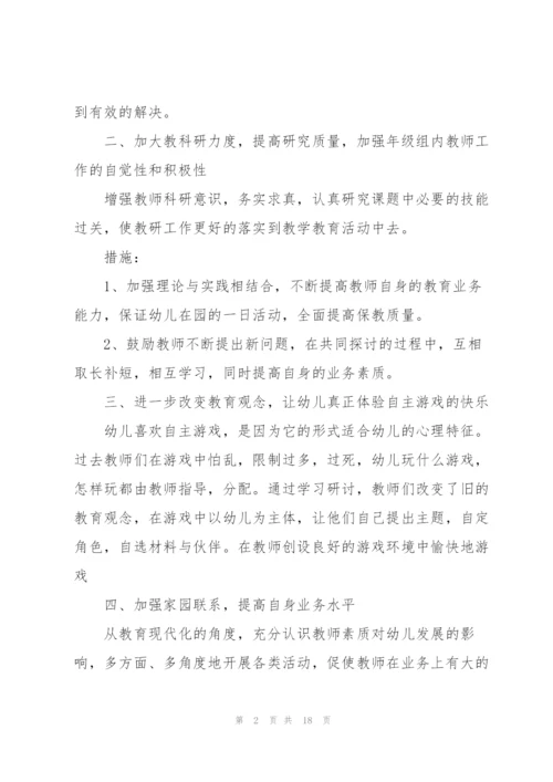 幼儿园教师新学期工作计划5篇.docx