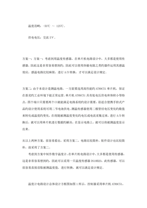 优秀毕业设计基于C单片机DSB温度计的设计及实现.docx