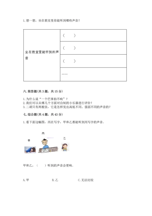 教科版科学四年级上册期末测试卷带答案下载.docx