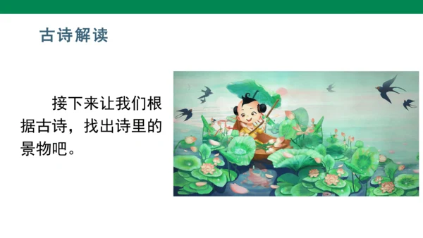 11古诗二首  池上   课件