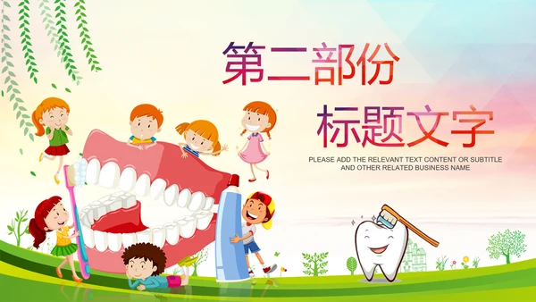 龋齿口腔健康儿童牙科牙齿口腔健康PPT