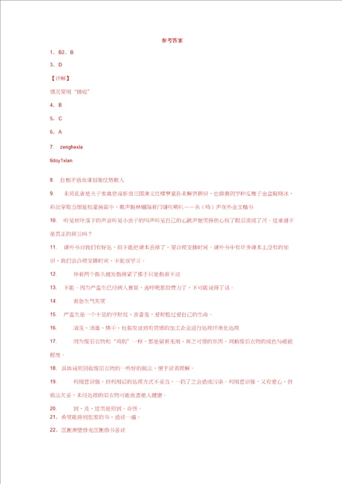 20192020学年部编版五年级下册期末测试语文试卷附答案