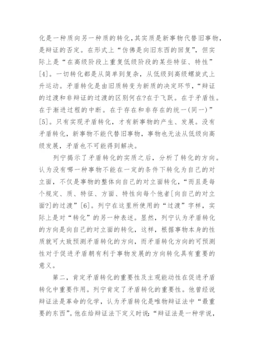 马克思学术论文矛盾论.docx
