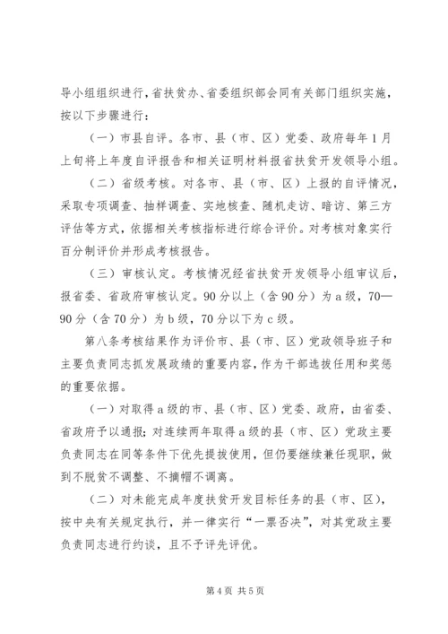 脱贫攻坚考核方案考核细则 (2).docx