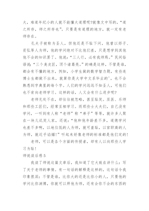 师说读后感.docx