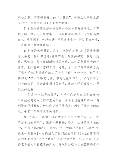 班主任优秀学生评语.docx