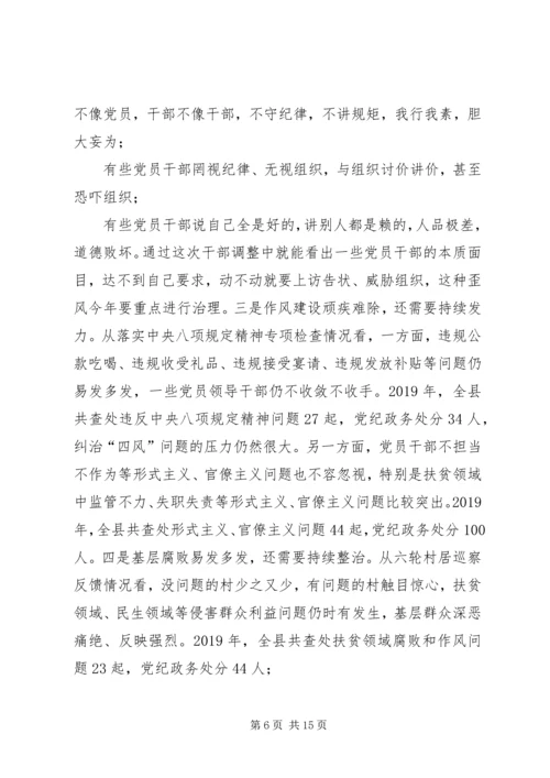 县委书记XX年在县纪委全会上的讲话.docx