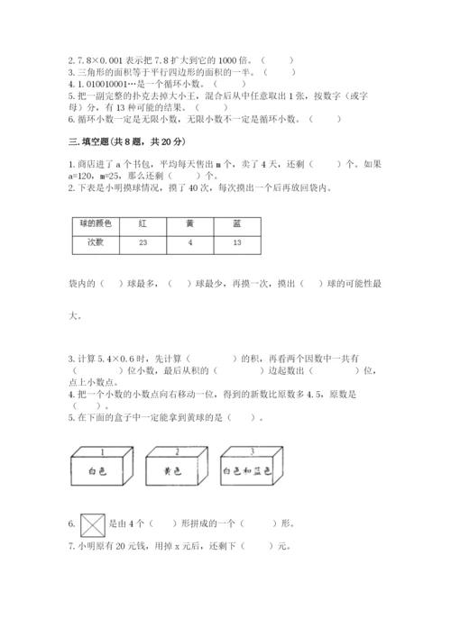 2022五年级上册数学期末测试卷精品【黄金题型】.docx
