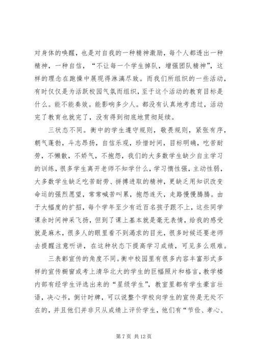 学校文化建设的报告 (3).docx