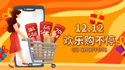 黄色扁平风电商购物双十二活动方案PPT模板