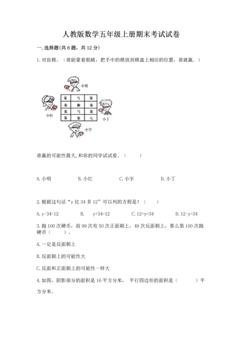 人教版数学五年级上册期末考试试卷含答案（综合卷）.docx