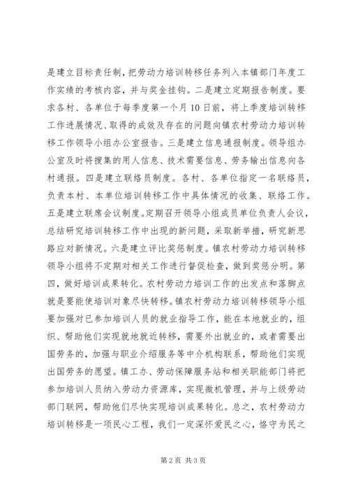 劳动力转移表态发言 (7).docx