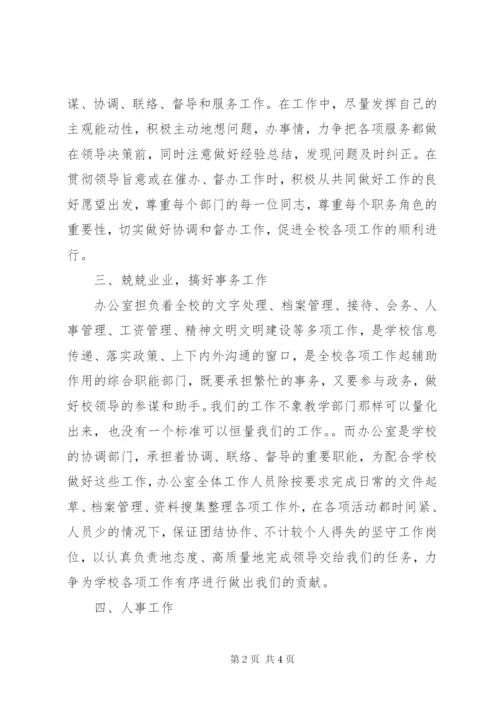 学校副校长的个人工作计划范文.docx