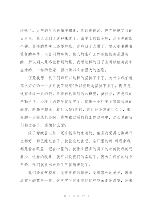 应届生个人实习报告2022.docx