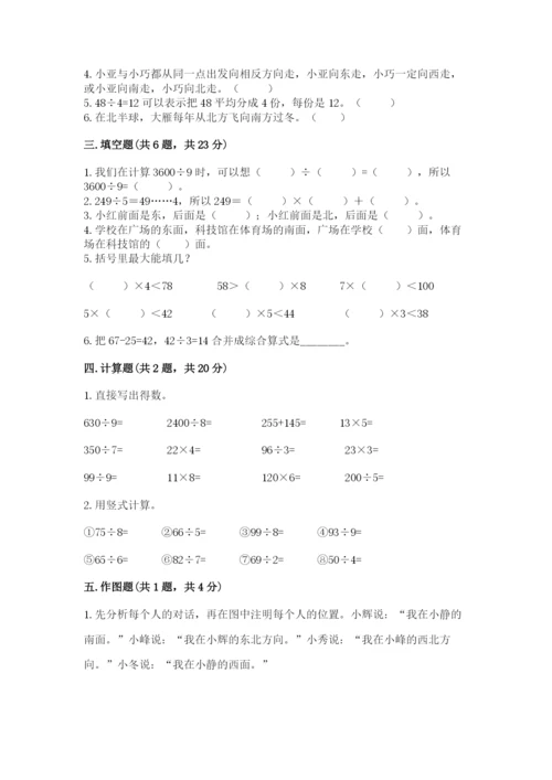 小学三年级下册数学期中测试卷（夺分金卷）.docx