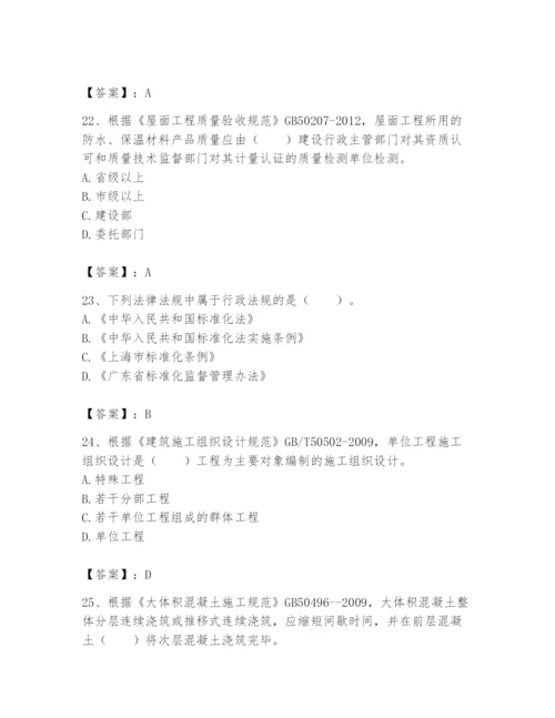 2024年标准员之专业管理实务题库附参考答案（培优b卷）.docx