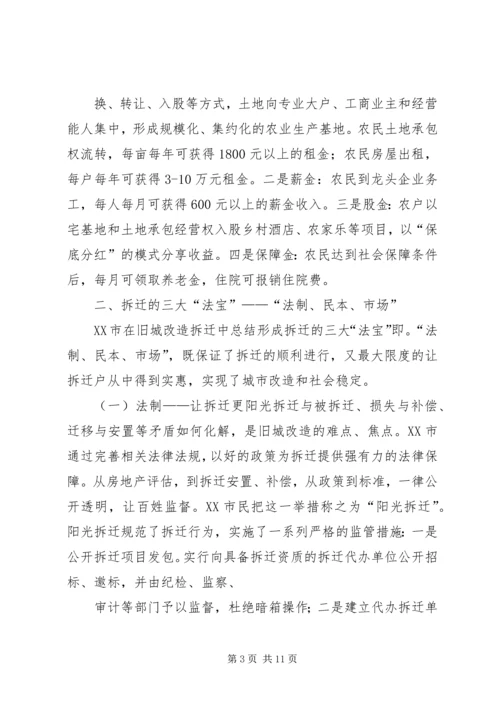 学习征地拆迁安置考察报告.docx