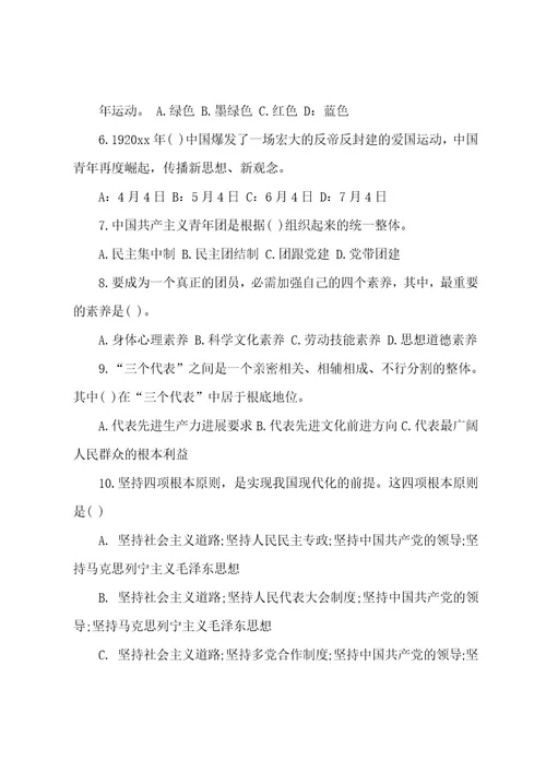 共青团入团试题