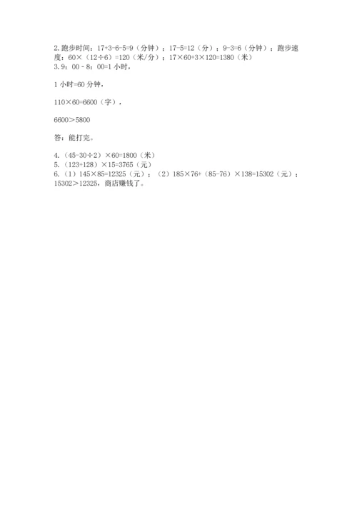 冀教版四年级下册数学第三单元 三位数乘以两位数 测试卷（名校卷）word版.docx