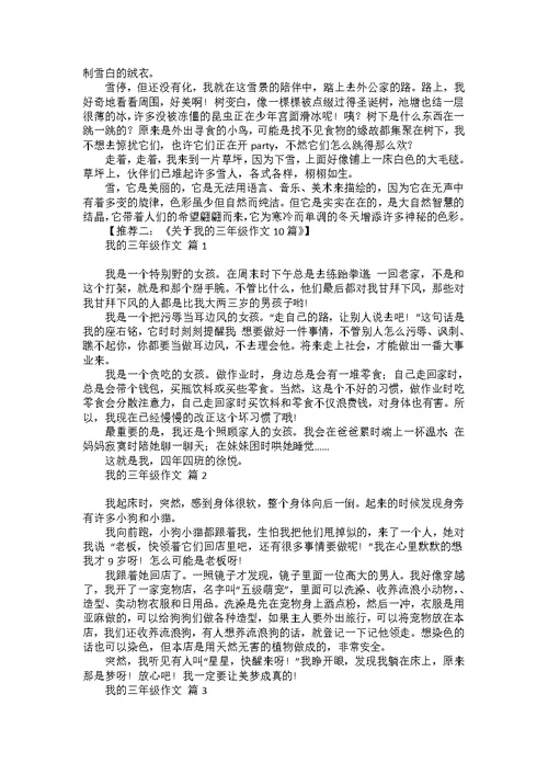 我的课余生活小学生优秀作文