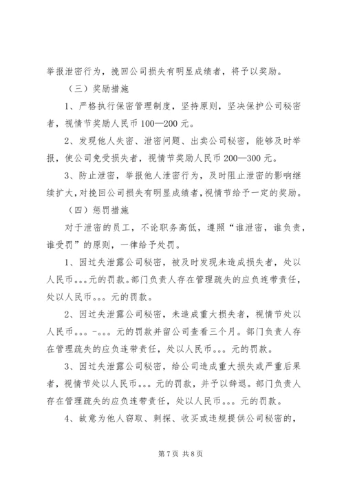 企业信息安全保密制度.docx