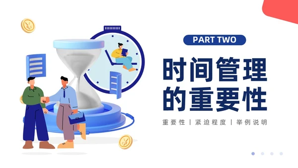 蓝色插画扁平商务时间管理PPT课件