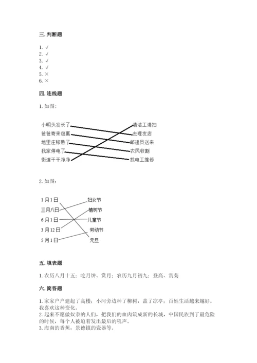 新部编版小学二年级上册道德与法治期末测试卷（名师系列）word版.docx