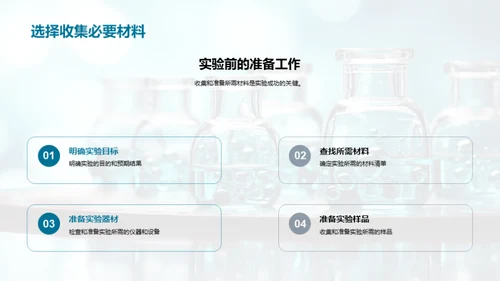 探索科学 实验世界