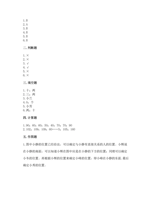 小学数学三年级下册期中测试卷（突破训练）word版.docx