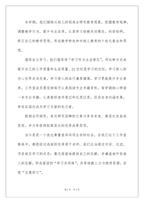 2022名师工作室工作计划范文6篇.docx