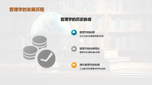 管理学全览