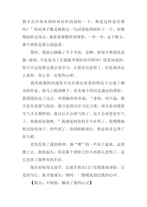 触动了我的心灵半命题作文800字.docx