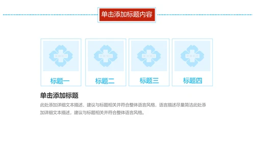 蓝色医学报告医院宣传爱心医疗动态PPT模板