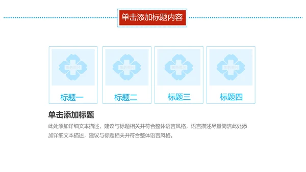 蓝色医学报告医院宣传爱心医疗动态PPT模板