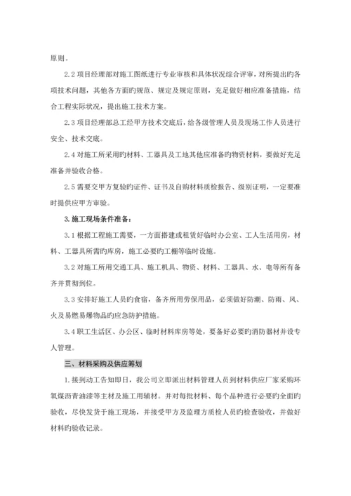 埋地管道综合施工专题方案.docx