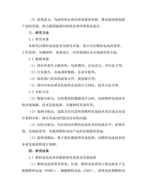 燃料电池技术的发展现状与未来趋势