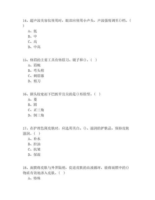 2020年山西省中级美容师模拟考试100道题含答案