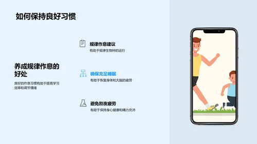 高考健康生活讲座