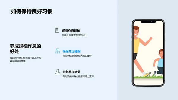 高考健康生活讲座