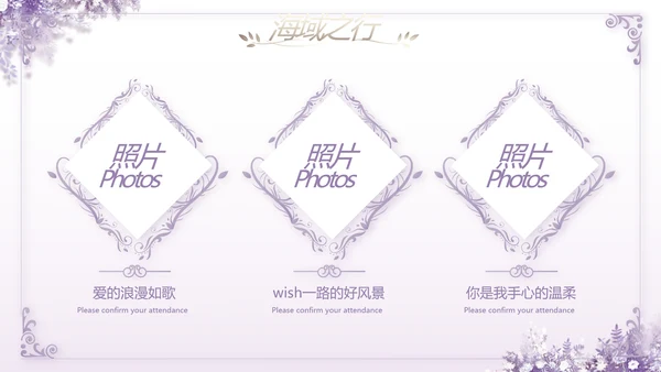 紫色唯美婚礼策划方案动态PPT模板