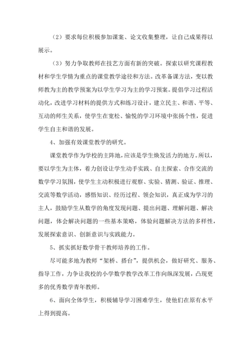 有关数学学习计划五篇.docx