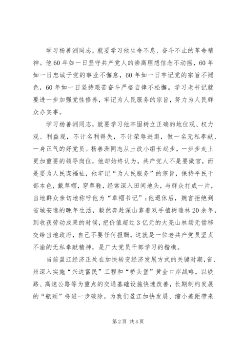学习杨善洲：信念重如泰山名利淡如浮尘.docx
