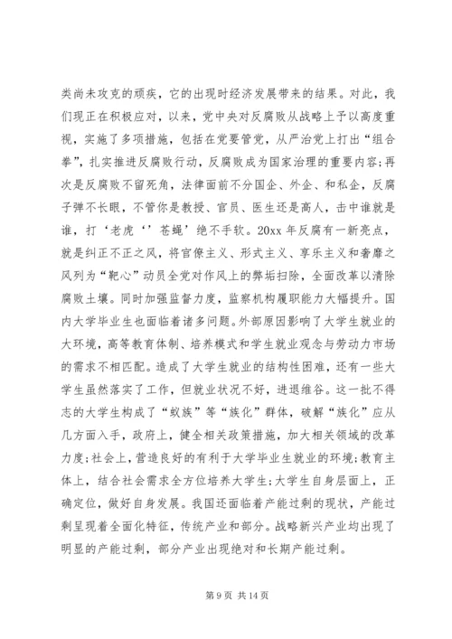形势与政策学习心得体会精选5篇.docx