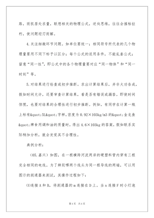 2022中考物理相关题型的解题技巧点拨.docx