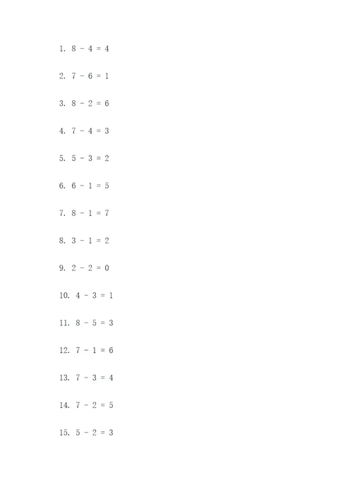 8以内的减法填空题