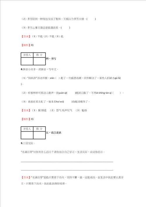 2021年小学语文江西小升初摸底试卷含答案考点及解析