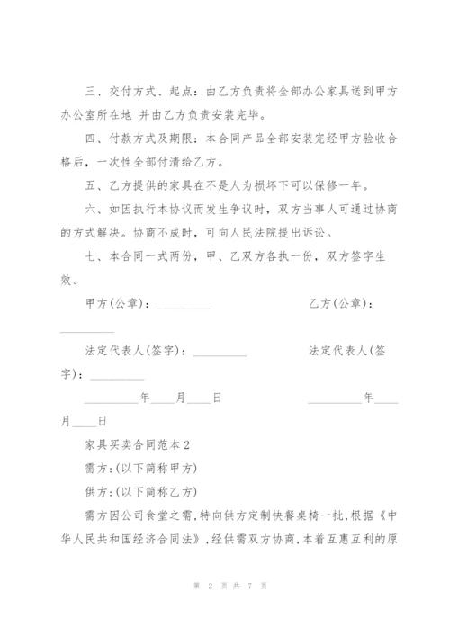 家具买卖合同范本3篇.docx
