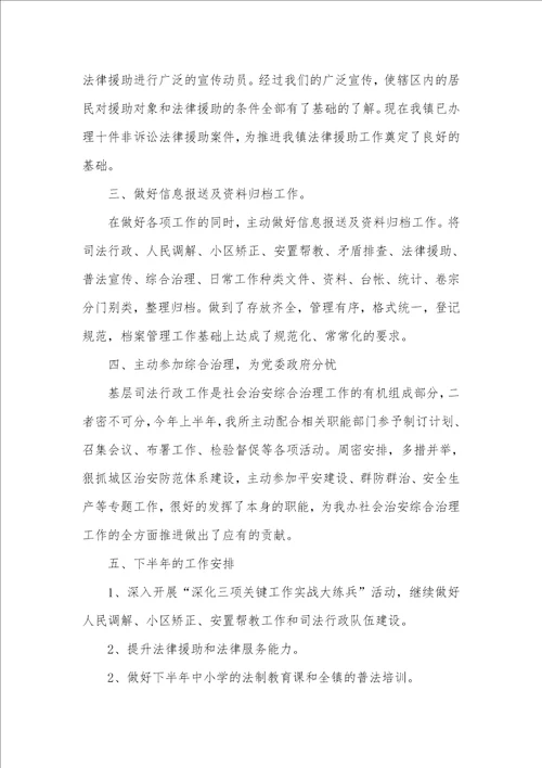 上半年乡镇司法所工作总结乡镇司法所工作总结